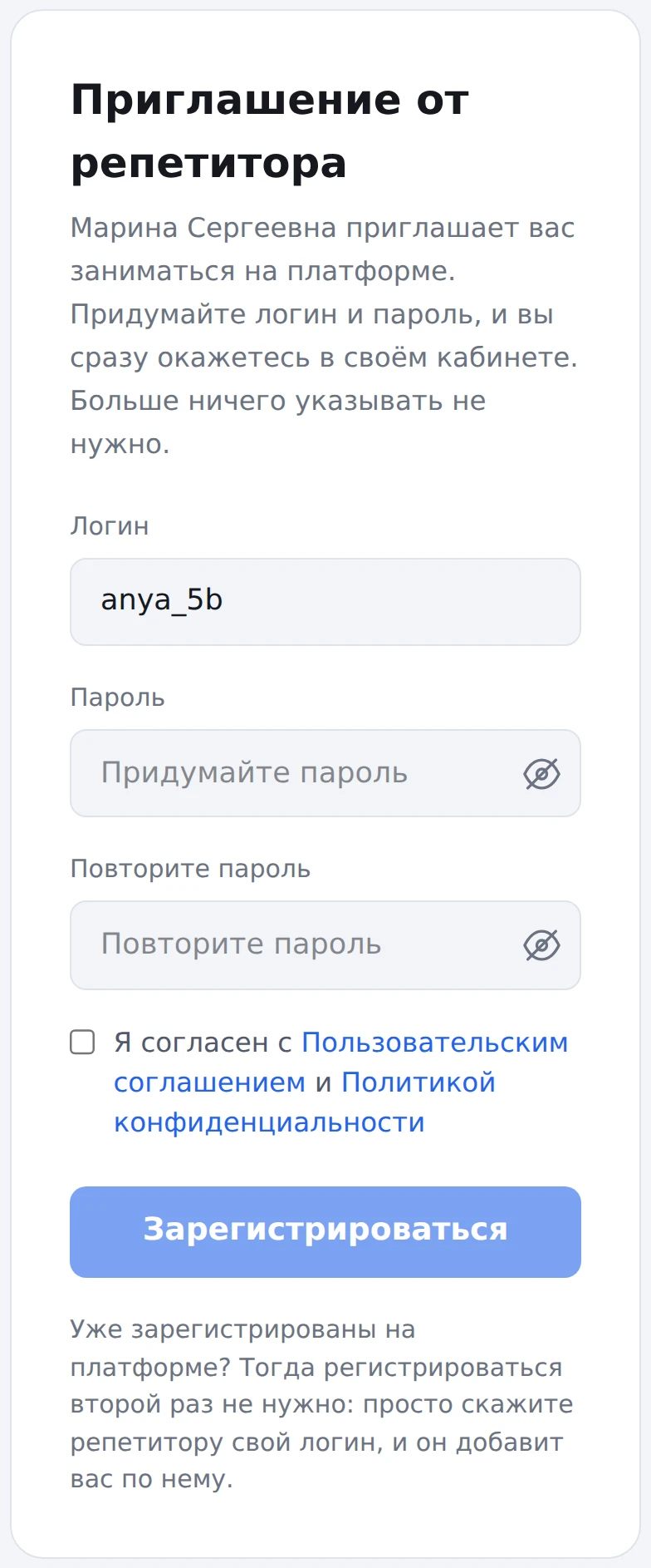 Страница «Приглашение от репетитора» на телефоне: «Марина Сергеевна приглашает вас заниматься на платформе», поля логина и пароля